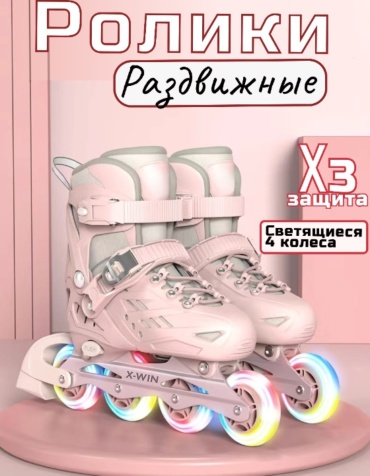 Роликовые коньки X-WIN 903 бежевый 34-37
