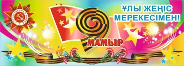 Фотозона Баннер 23 м с люверсами на 9 мая 23 м