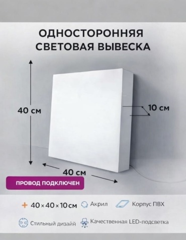 Лайтбокс 40x40 см, белый