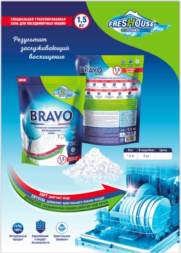Сoль Круиз Соль для посудомоечных машин Bravo 1,5 кг 1500 г