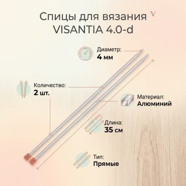 VISANTIA 4.0-d прямые 4 2 шт