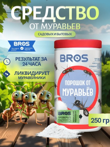 Порошок BROS 123307733