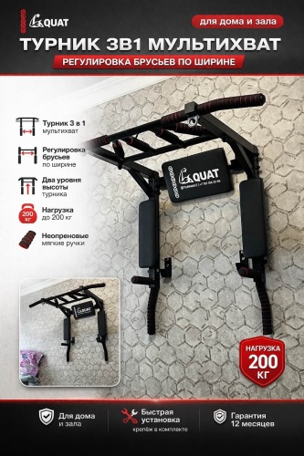 KUAT TURNIKKZ Турник для дома 3 в 1 черный