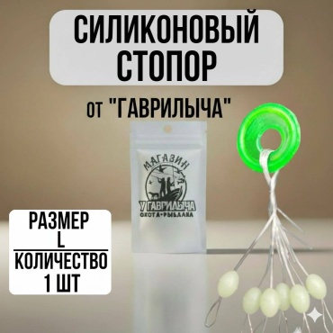 Стопор 30223056_9767