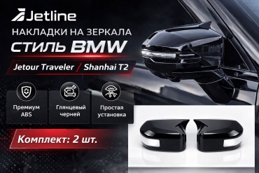 на боковые зеркала для Jetour t2, стиль BMW