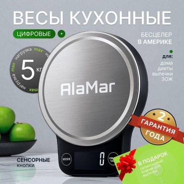 Кухонные весы AlaMar Al-KS-886 черный