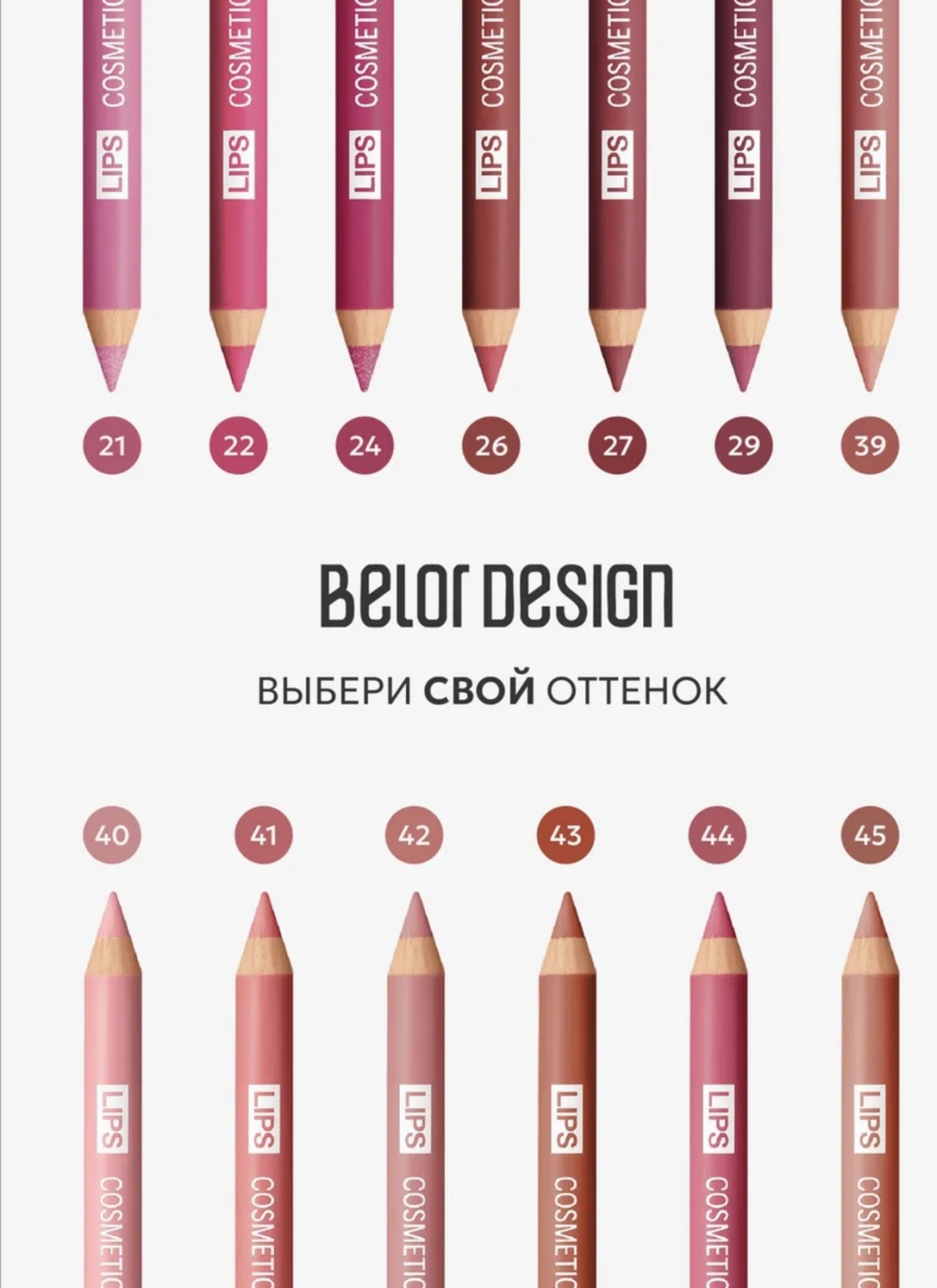 Belor design Lips карандаш 27