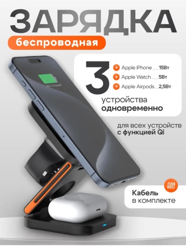 Qi 3/1 USB Type-C черный