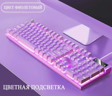 Клавиатура NeonPulse фиолетовый