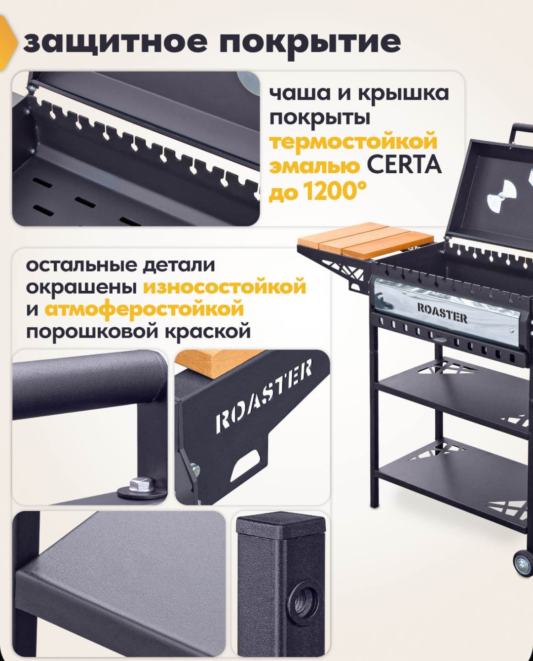 Мангал ROASTER полустационарный МК-7-4Д
