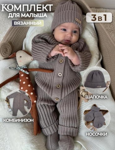 Комплект коричневый