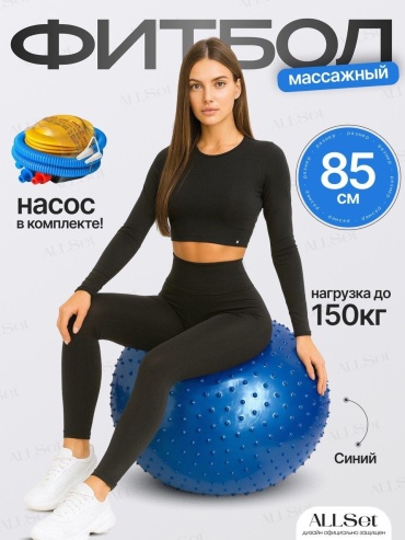 ALLSet Мяч для фитнеса 85 см 85 см синий