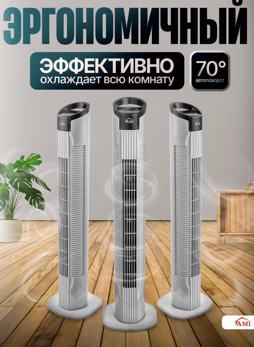Вентилятор белый