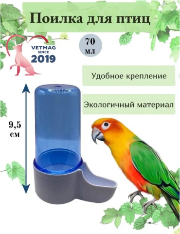 Автопоилка VetMag Автопоилка для птиц 1 шт 70 мл синий