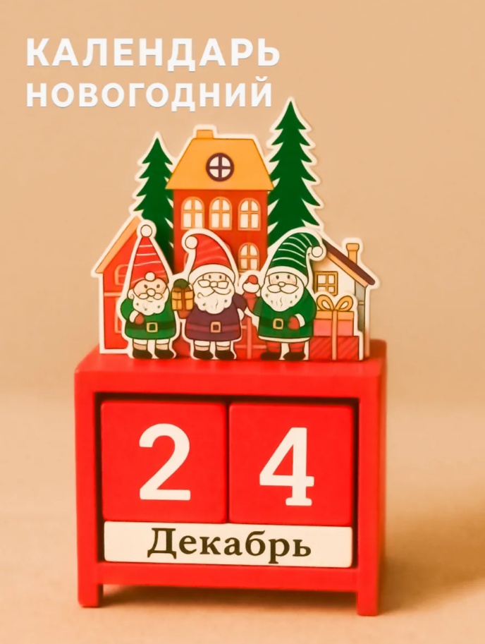 Вечный календарь новый год, 15x8 см