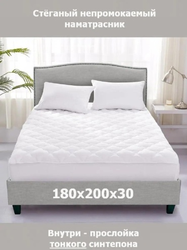 Наматрасник без застежки NSB/180х200белый 180x200, мембрана