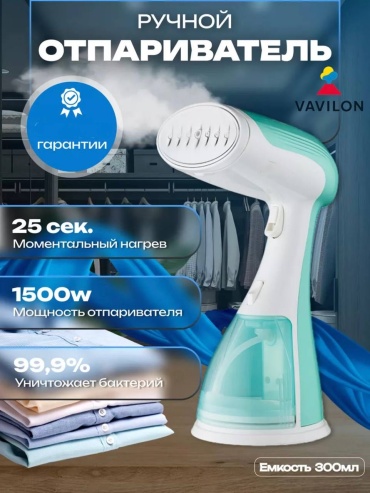 Отпариватель Vavilon Mivan-5128 голубой