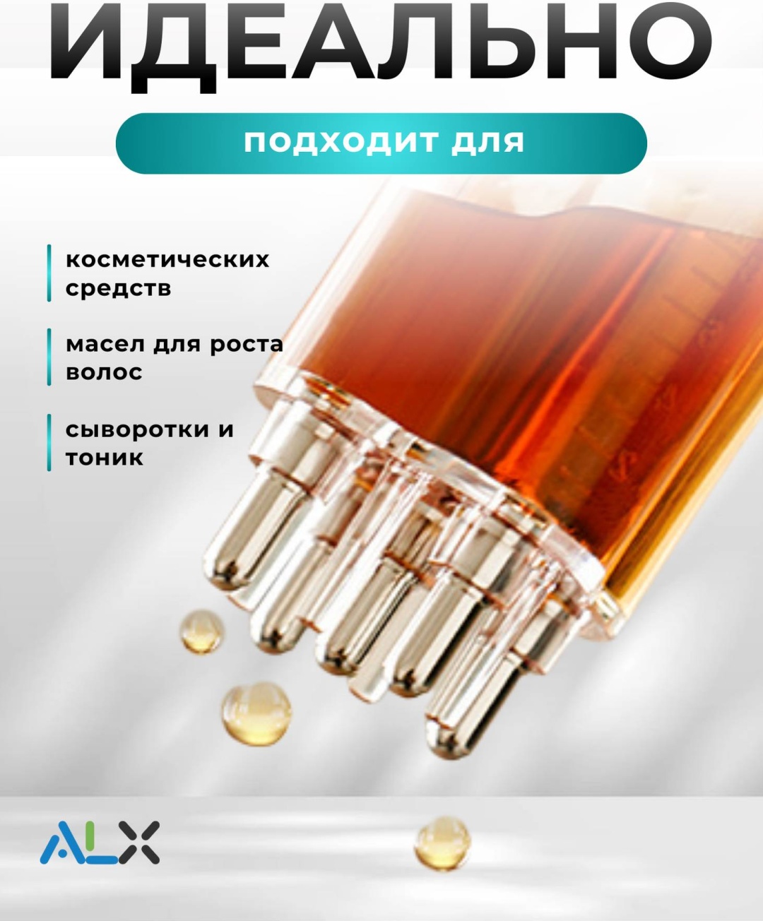 ALX Массажер Аппликатор, пластик 8 мл прозрачный 1 шт