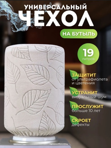 Чехол на бутыль 30406856_742894788 серый, бежевый