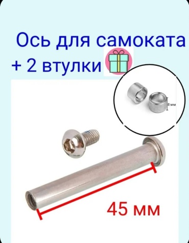 Ось для вилки серебристый