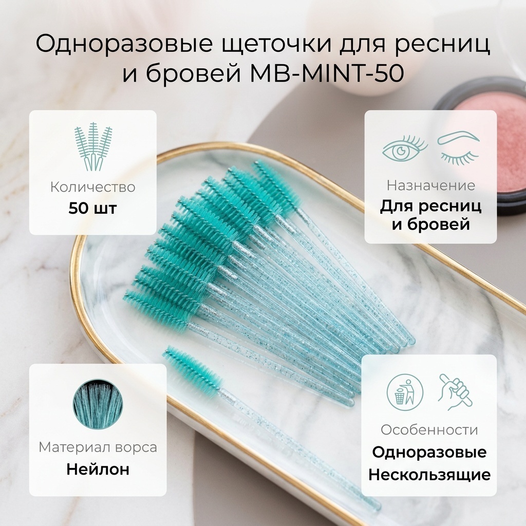 Brush щеточка 50 шт