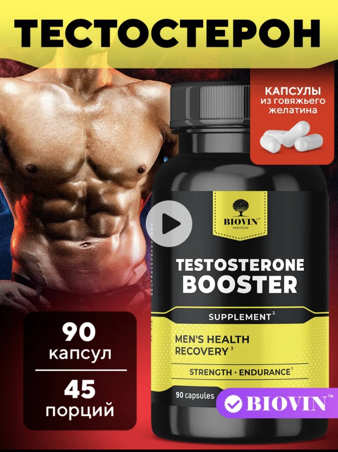 Тестостероновый бустер BIOVIN трибулус капсулы/таблетки 90