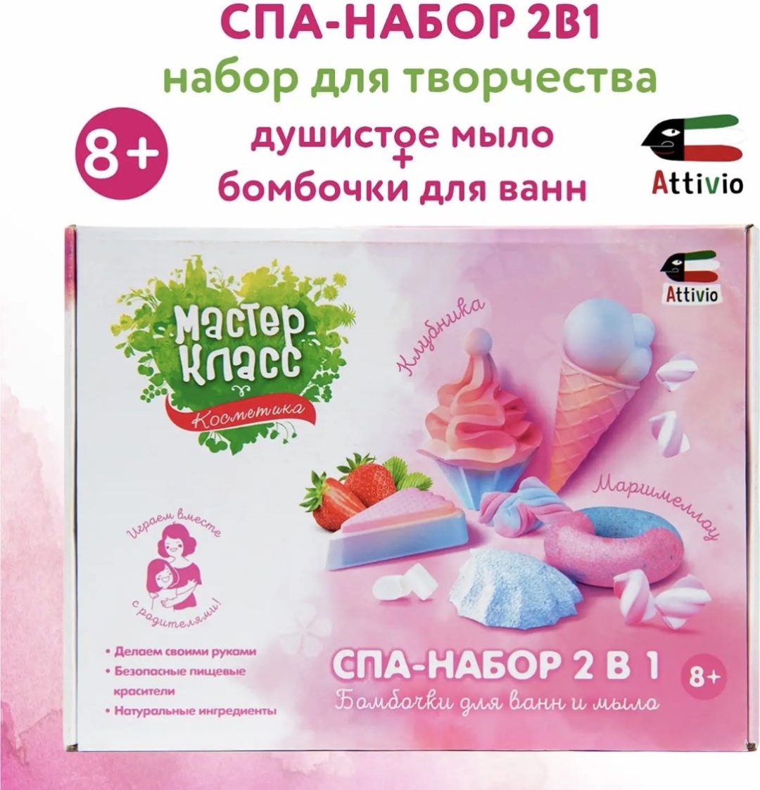 Набор Своими руками СПА 2в1