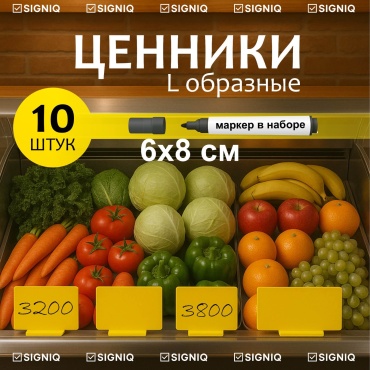 Ценник SIGNIQ Желтые 6х8 10 шт