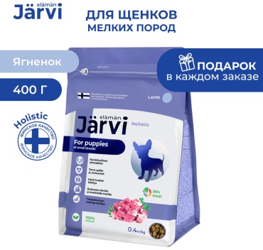 Корм Jarvi Ягненок для щенков мелких пород 0.4 кг