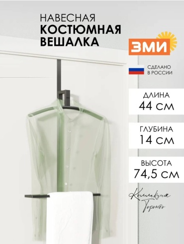 Вешалка 6300035_815648801 черный 1 шт