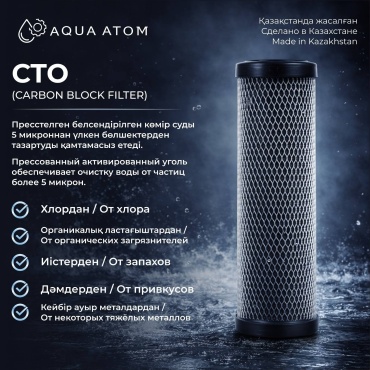 Aqua Atom картридж на систему под мойку CTO SL 10 1 шт