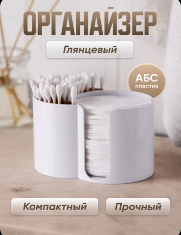 Органайзер пластик