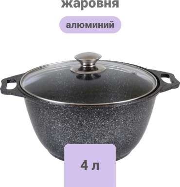 Жаровня Kukmara 4 л, алюминий