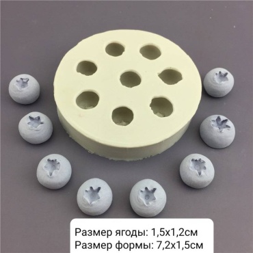 Молд голубика 8 ягод