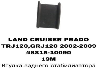 A.D.A.L AUTO втулка стабилизатора 48815-10090