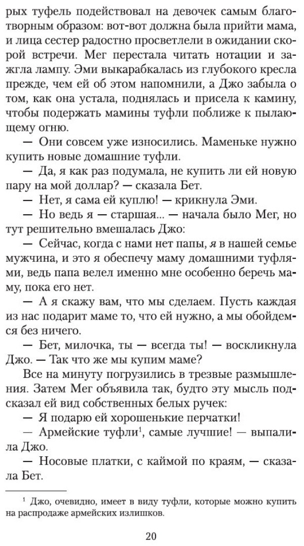 Книга Олкотт Л. М.: Маленькие женщины