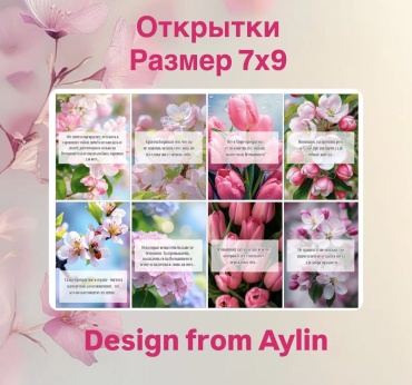 Design from Aylin открытка Открытка со словами 8 шт