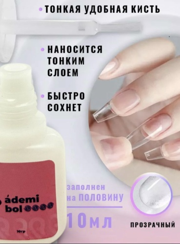 Клей для наращивания 10 г 2