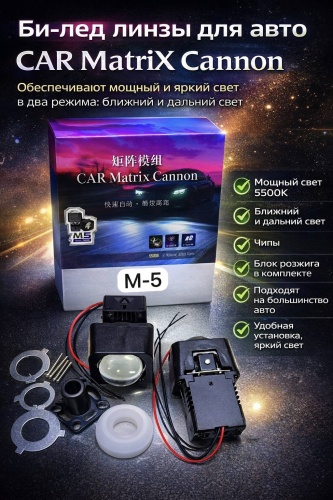 Matrix противотуманная фара M5
