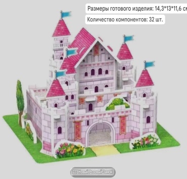 Модель Здание Замок