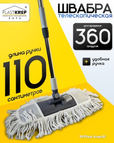 Швабра телескопическая 110x42 см, белый