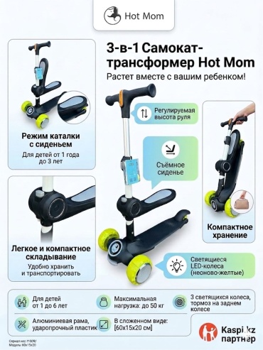 Самокат Hot Mom Hot mom scooter 2/1 черный