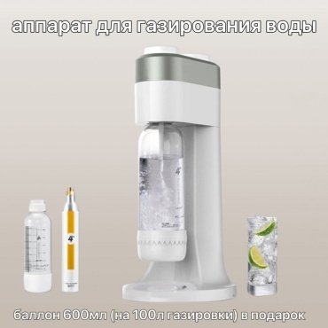 Сифон для газированной воды 325119707 белый