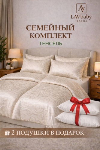 Комплект LAVbaby Textile Elite семейный лиоцелл, тенсель, 2 наволочки: 50x70 см