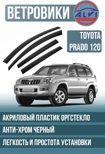 ALVI TYALCP120CH0209 для Toyota Land Cruiser Prado 2002-2009