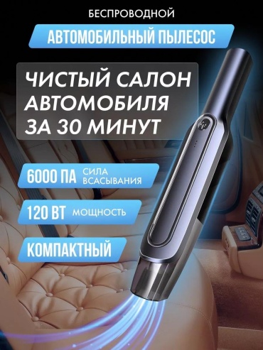 Пылесос автомобильный беспроводной 1 л черный
