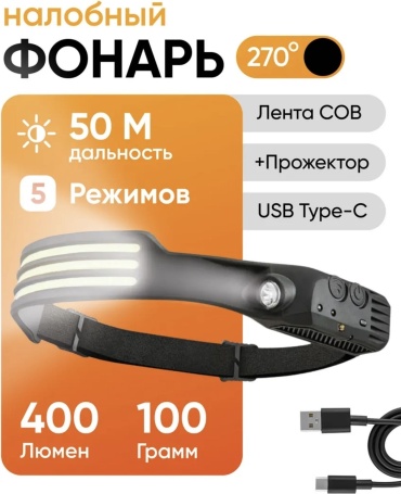 Фонарь ISSMART 689-3 налобный черный