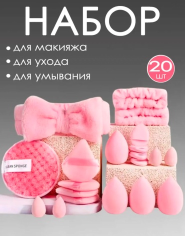 Спонж клиновидный, спонж капля, пуховка, спонж плоский поролон, хлопок, полиуретан 20 шт