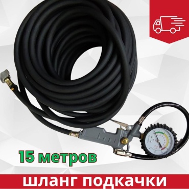 Наконечники и удлинители для подкачки колеса 094337707