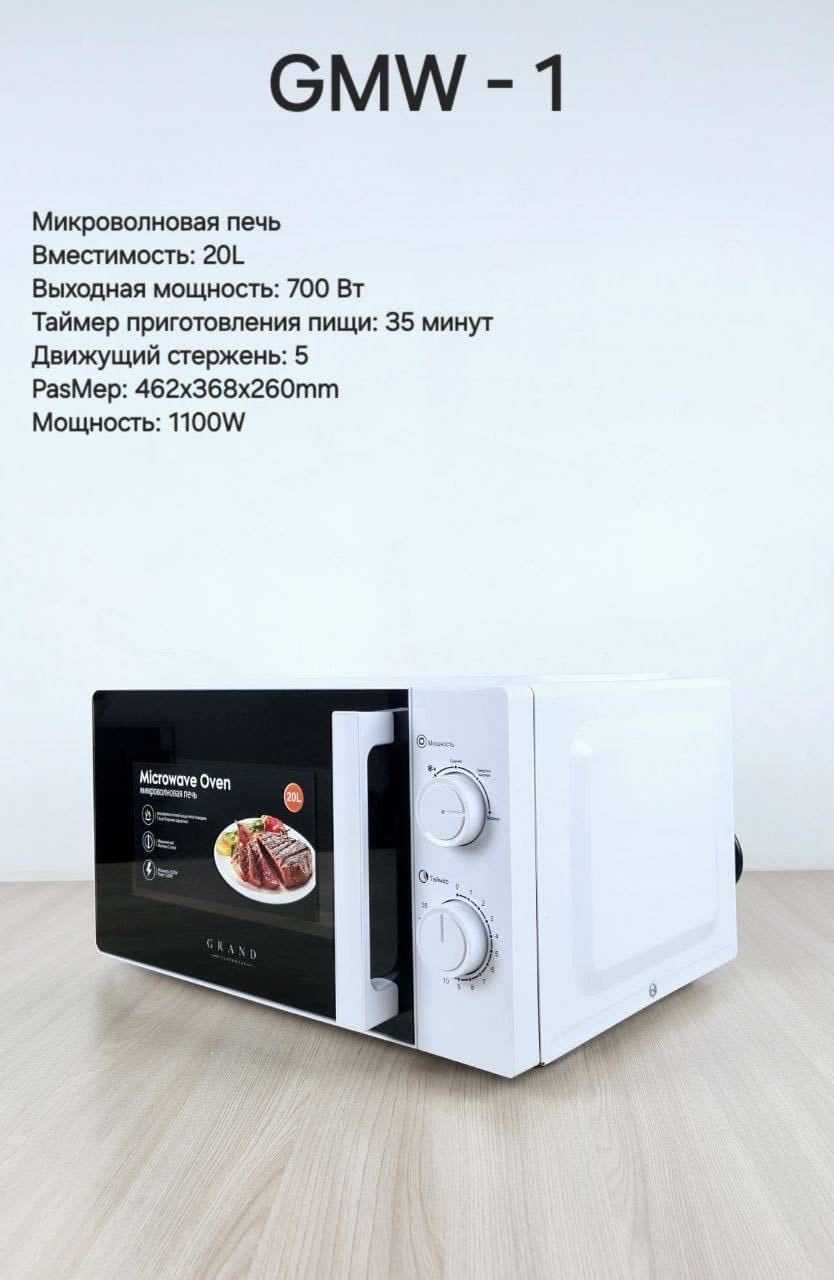 Микроволновая печь GMW1 белый